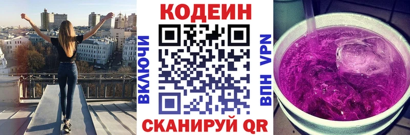 Codein напиток Lean (лин)  Купить закладки  Боровск 